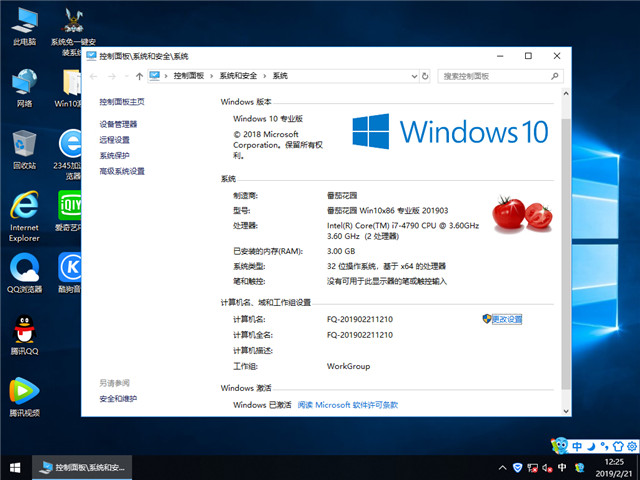 番茄花园 Win10 x86（1803专业版）v2019.03