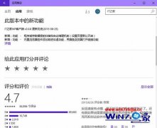 win7《应用商店》更新新功能 支持按设备类型查看评论的恢复步骤?