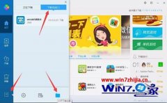 win7系统升级助手打不开无法运行的操作方法?