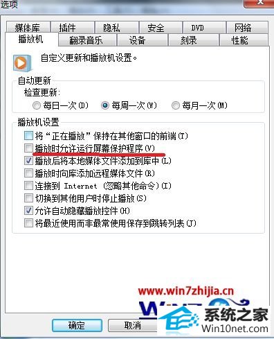 win10系统wMp播放器全屏一段时间后就会自动跳出怎么办 win10系统wMp播放器全屏一段时间后就会自动跳出的图文步骤