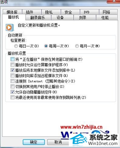 win10系统wMp播放器全屏一段时间后就会自动跳出怎么办 win10系统wMp播放器全屏一段时间后就会自动跳出的图文步骤