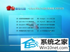 ѻ԰ Ghost Win7 64λ v2019.05