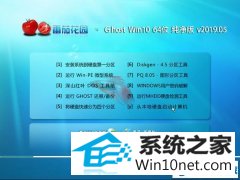 ѻ԰ Ghost Win10 64λ  v2019.05