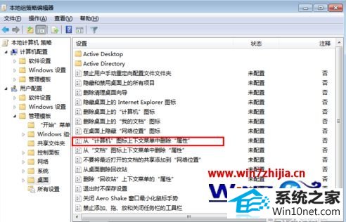 win10系统右键桌面没有属性的图文步骤
