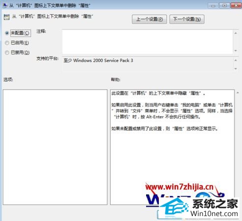 win10系统右键桌面没有属性的图文步骤