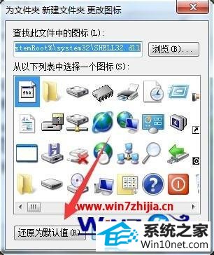 还原默认值 win10系统桌面文件夹图标变白的图文步骤