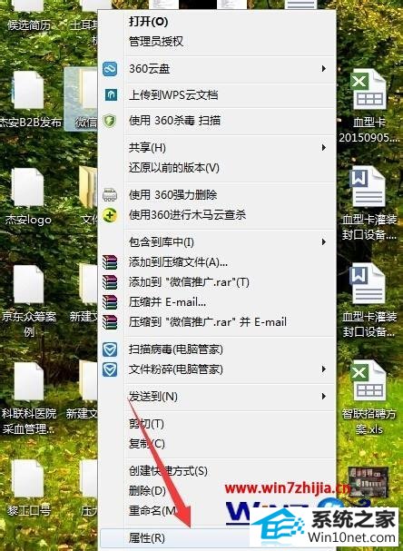 选择属性 win10系统桌面文件夹图标变白的图文步骤