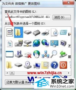 选择文件夹图标 win10系统桌面文件夹图标变白的图文步骤