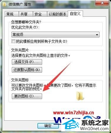点击更改图标 win10系统桌面文件夹图标变白的图文步骤