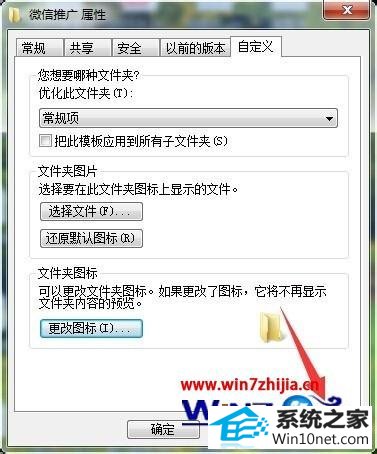点击确定 win10系统桌面文件夹图标变白的图文步骤