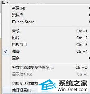 win10系统下iTunes无法连接到iTunes store怎么办 win10系统iTunes无法连接到iTunes store的图文步骤