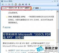 win10ϵͳwordûСΪpdFxpsѡķ