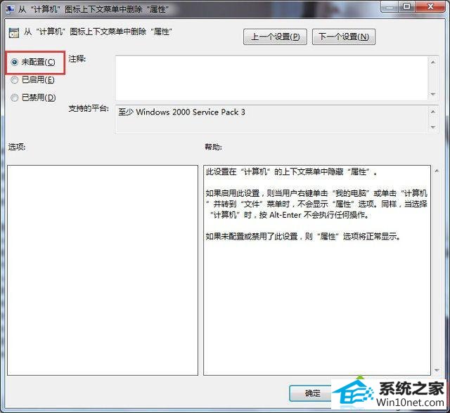 win10系统计算机右键菜单中没有属性怎么办 win10系统计算机右键菜单中没有属性的图文步骤