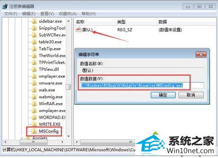 win10在运行中输入msconfig打不开系统配置怎么办 win10系统在运行中输入msconfig打不开系统配置的图文步骤
