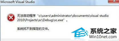 win10系统打开visual studio提示系统找不到指定文件怎么办 win10系统打开visual studio提示系统找不到指定文件的图文步骤