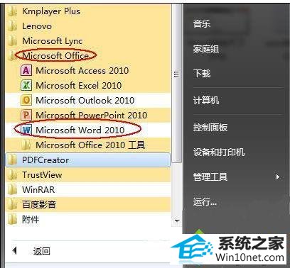 win10系统word2010打不开怎么办 win10系统word2010打不开的图文步骤