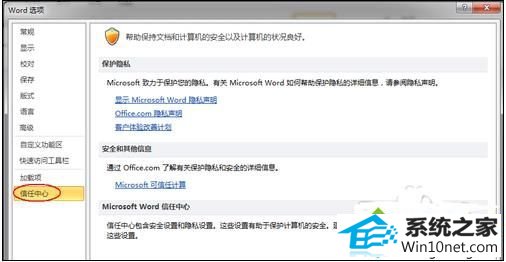 win10系统word2010打不开怎么办 win10系统word2010打不开的图文步骤