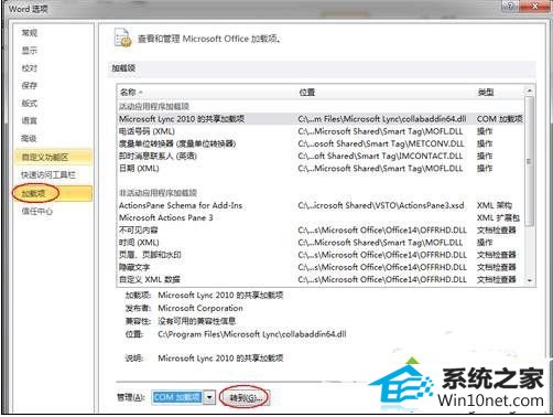 win10系统word2010打不开怎么办 win10系统word2010打不开的图文步骤