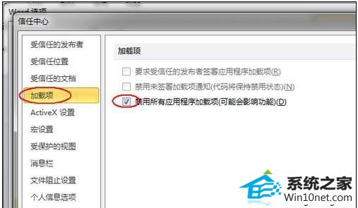 win10系统word2010打不开怎么办 win10系统word2010打不开的图文步骤