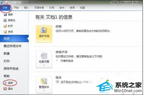 win10系统word2010打不开怎么办 win10系统word2010打不开的图文步骤