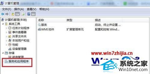 单击“服务和应用程序” win10系统显示“已禁用音频设备”的图文步骤