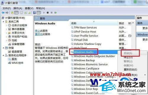 找到“windows Audio” win10系统显示“已禁用音频设备”的图文步骤