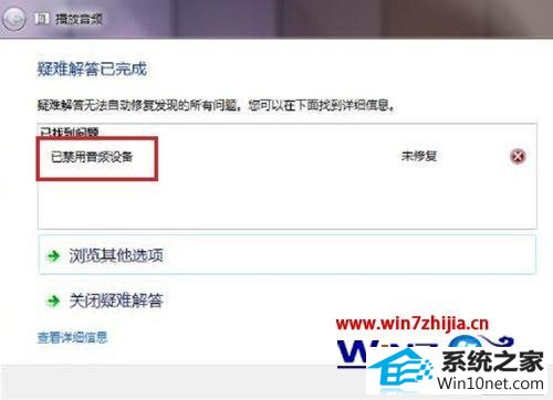 windows10系统显示“已禁用音频设备”的图文步骤 win10系统显示“已禁用音频设备”的图文步骤