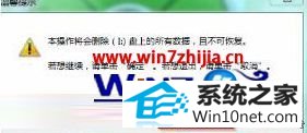 win10ϵͳɾļºͼĲ