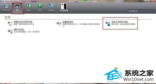 点击“自定义您的打印机” win10系统电脑安装惠普deskjet1010、1011打印机后无法打印文件的图文步骤