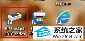 点击进入 win10系统电脑安装惠普deskjet1010、1011打印机后无法打印文件的图文步骤