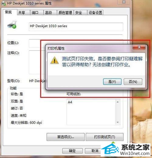 点击是 win10系统电脑安装惠普deskjet1010、1011打印机后无法打印文件的图文步骤