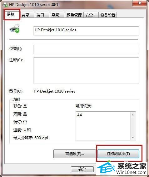 选择”高级“选项卡 win10系统电脑安装惠普deskjet1010、1011打印机后无法打印文件的图文步骤