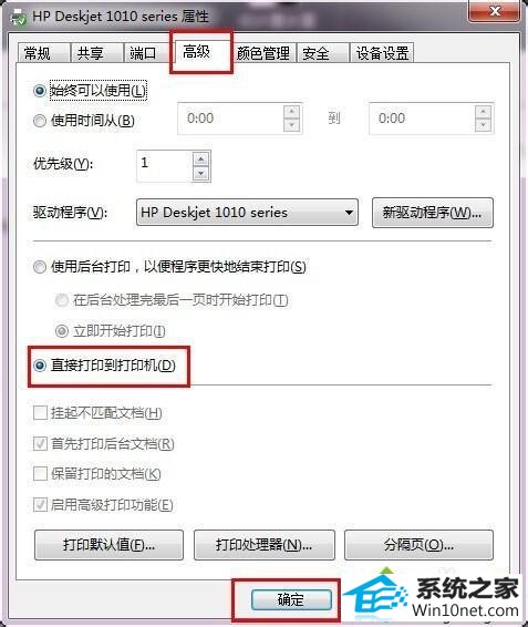 点击确定 win10系统电脑安装惠普deskjet1010、1011打印机后无法打印文件的图文步骤