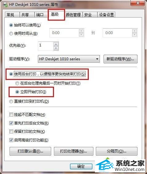 点击确定 win10系统电脑安装惠普deskjet1010、1011打印机后无法打印文件的图文步骤