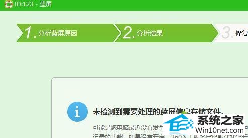 进行修复 win10系统硬盘模式错误导致电脑蓝屏的图文步骤