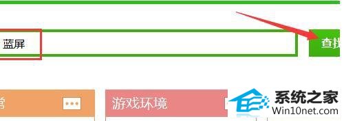 点击“查找方案” win10系统硬盘模式错误导致电脑蓝屏的图文步骤