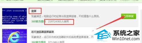 点击”立即修复“ win10系统硬盘模式错误导致电脑蓝屏的图文步骤