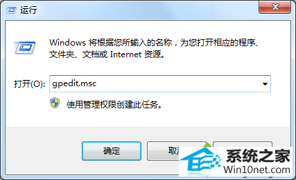 输入“gpedit.msc” win10系统不兼容dnf的图文步骤