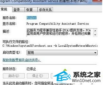 找到program Compatibility assistant service服务 win10系统不兼容dnf的图文步骤