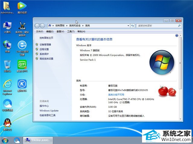 番茄花园 Ghost Win7 32位 旗舰装机版 v2019.05