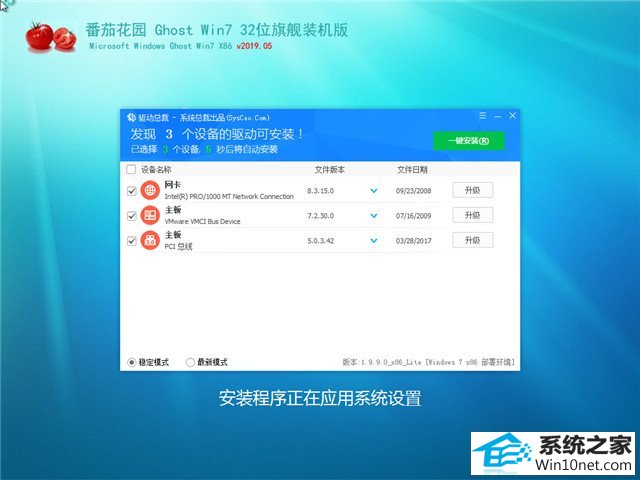 番茄花园 Ghost Win7 32位 旗舰装机版 v2019.05