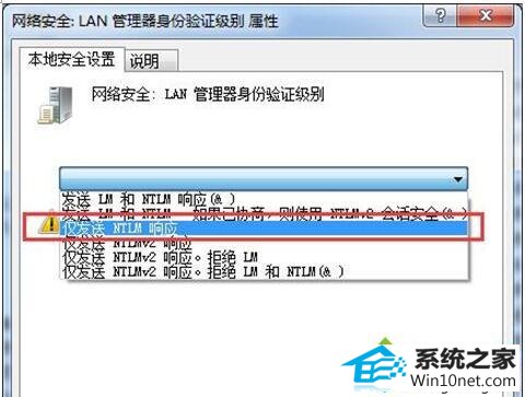找到“网络安全:LAn管理器身份验证组别” win10系统总是登录不上网络打印机的图文步骤
