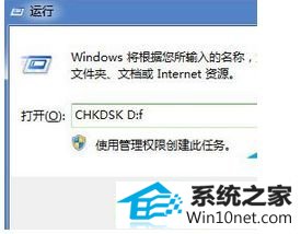 输入CHKdsK d:f win10系统桌面无法粘贴的图文步骤