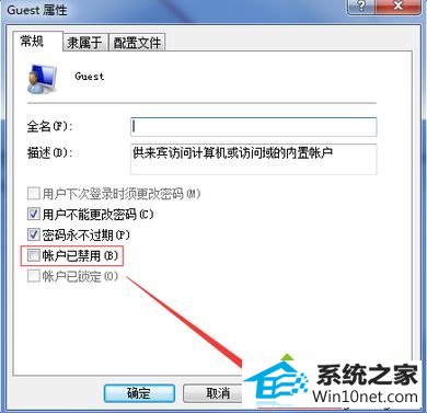 点击应用 win10系统找不到guest账户的图文步骤