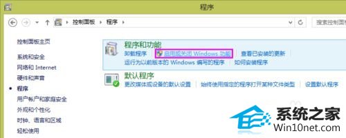启用或关闭windows功能 win10系统控制面板的管理选项没有“internet信息服务(iis)管理器”的图文步骤