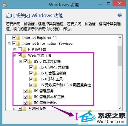 单击确定 win10系统控制面板的管理选项没有“internet信息服务(iis)管理器”的图文步骤