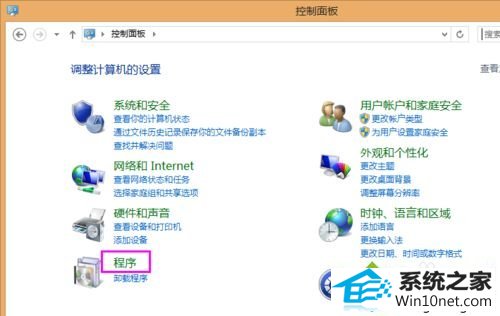 找到并打开程序 win10系统控制面板的管理选项没有“internet信息服务(iis)管理器”的图文步骤