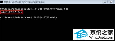显示代码 win10系统在CMd中输入中文出现乱码的图文步骤