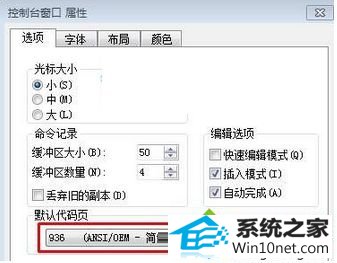 选择“默认代码页” win10系统在CMd中输入中文出现乱码的图文步骤