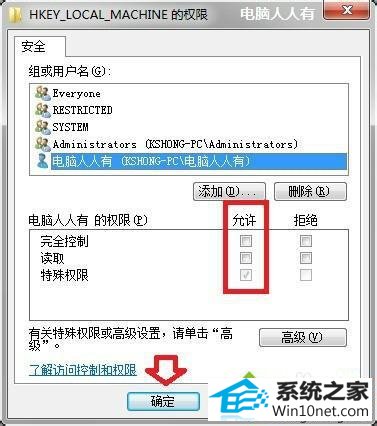 点击确定 win10系统注册表没有权限无法安装office2013的图文步骤